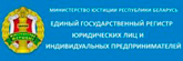 Единый государственный регистр юридических лиц и индивидуальных предпринимателей