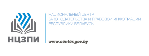 Национальный центр законодательства и правовой информации
