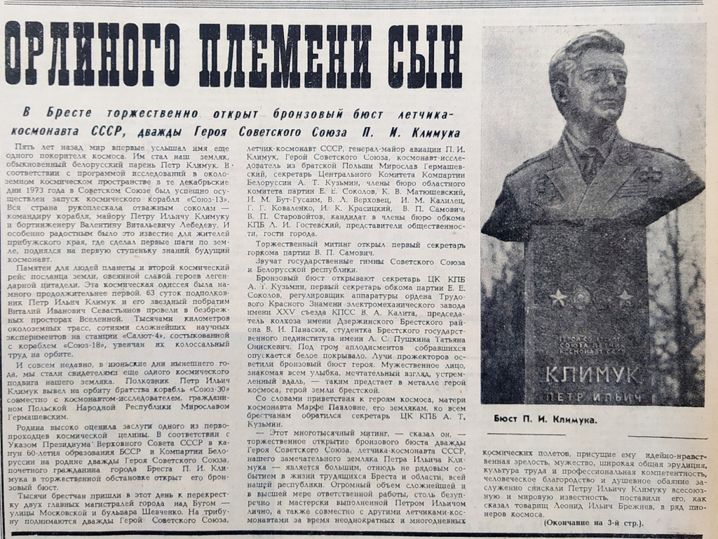 4. Заря от 24.11.1978_С. 1.jpg