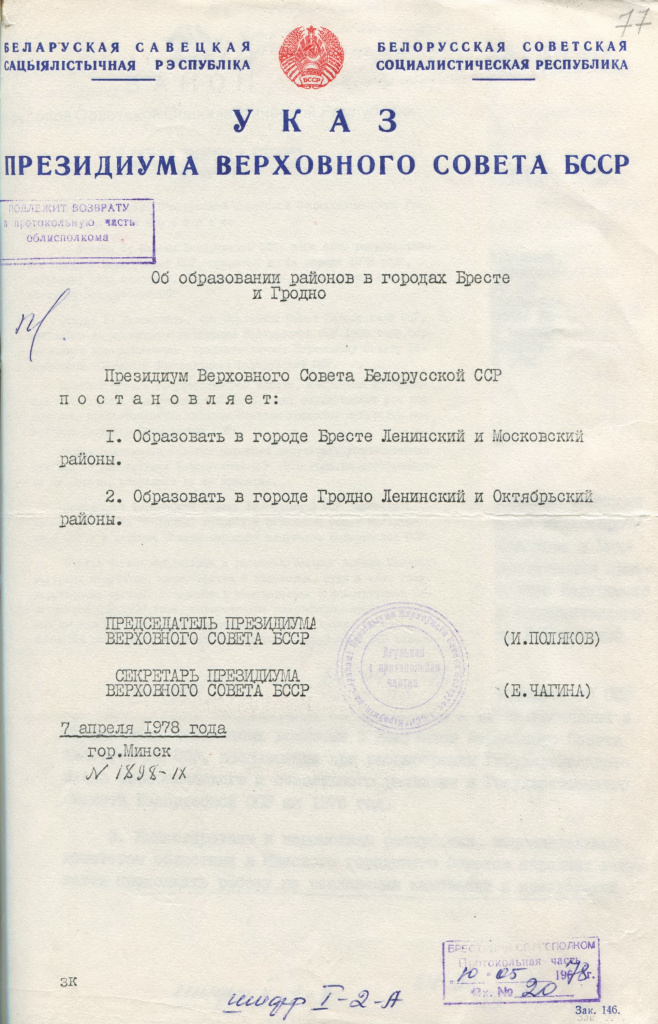 ГАБр. Ф. 815. Оп. 10. Д. 2058. Л. 77.jpg