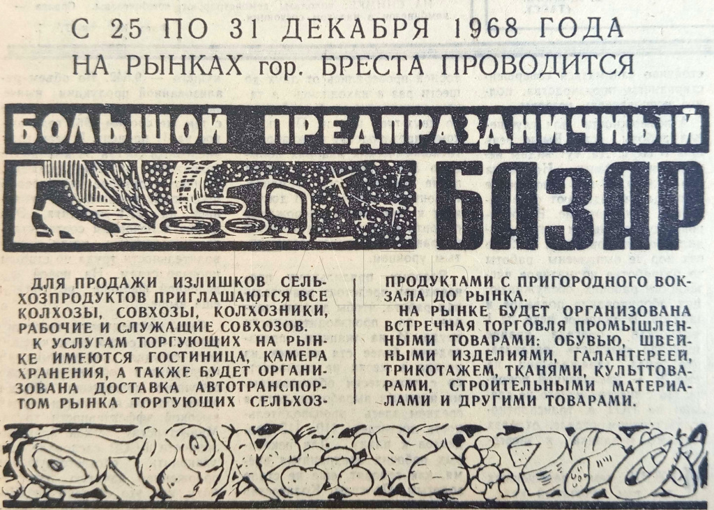 3. газета Заря 21 декабря 1968 г. фш.jpg