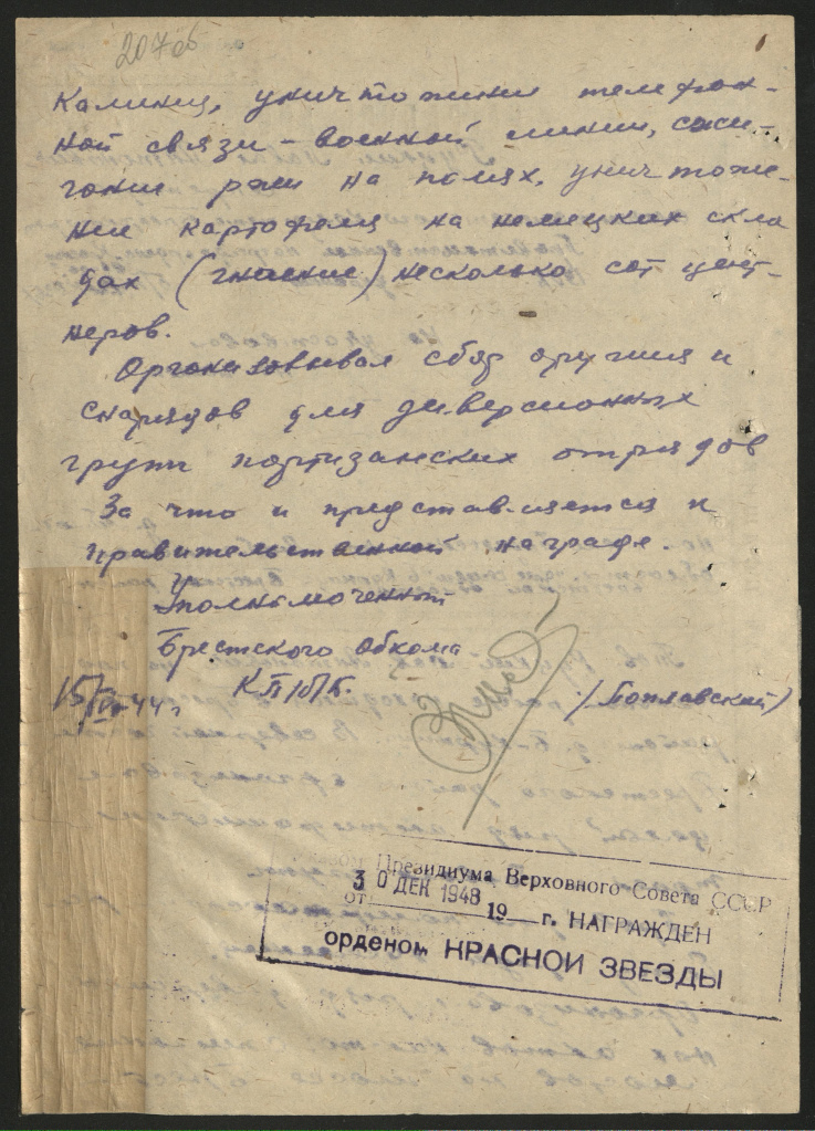 17. Наградной лист_Руцкий 2 стр..jpg