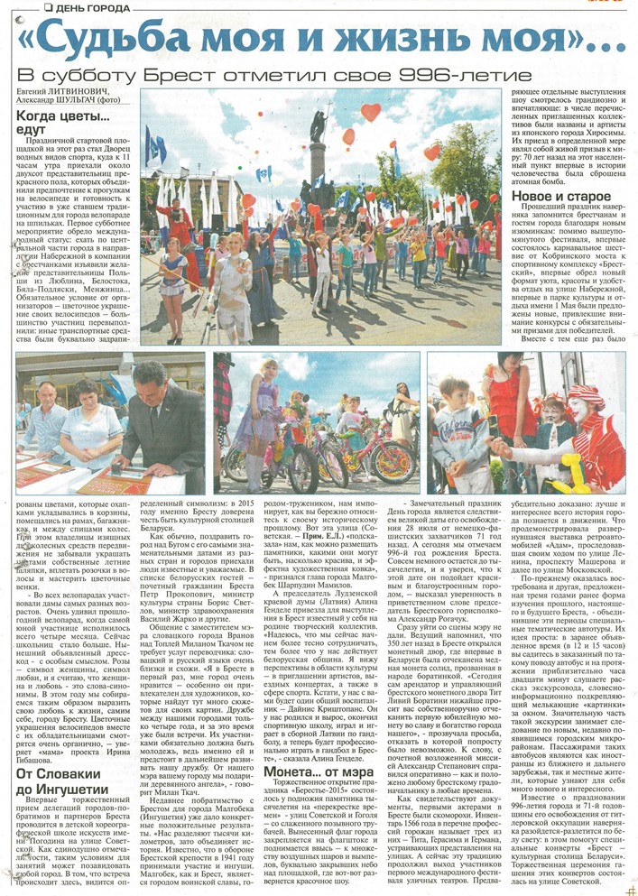 10а. газета заря от 04.08.2015 л. 5.jpg