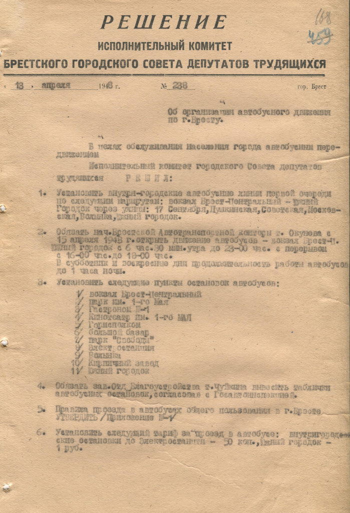 1. ГАБр. Ф. 783. Оп. 1. Д. 43. Л. 168.jpg