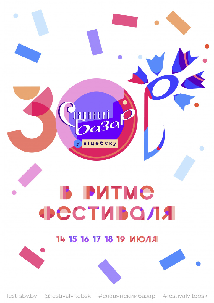 FEST_2021_in the rhythm of the festival_A2_rus-06.jpg