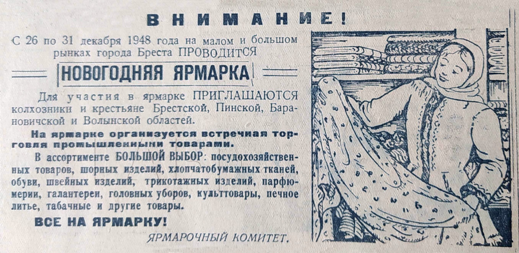 1. газета Заря от 12.12.1948 251 с. 4 фш.jpg