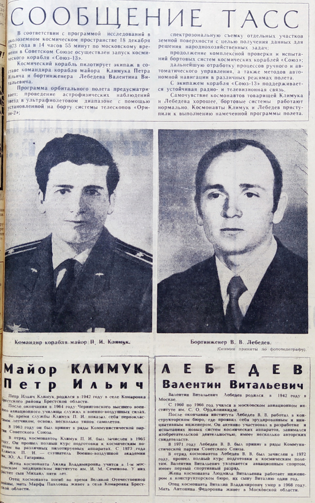 1. Заря от 19.12.1973.jpg