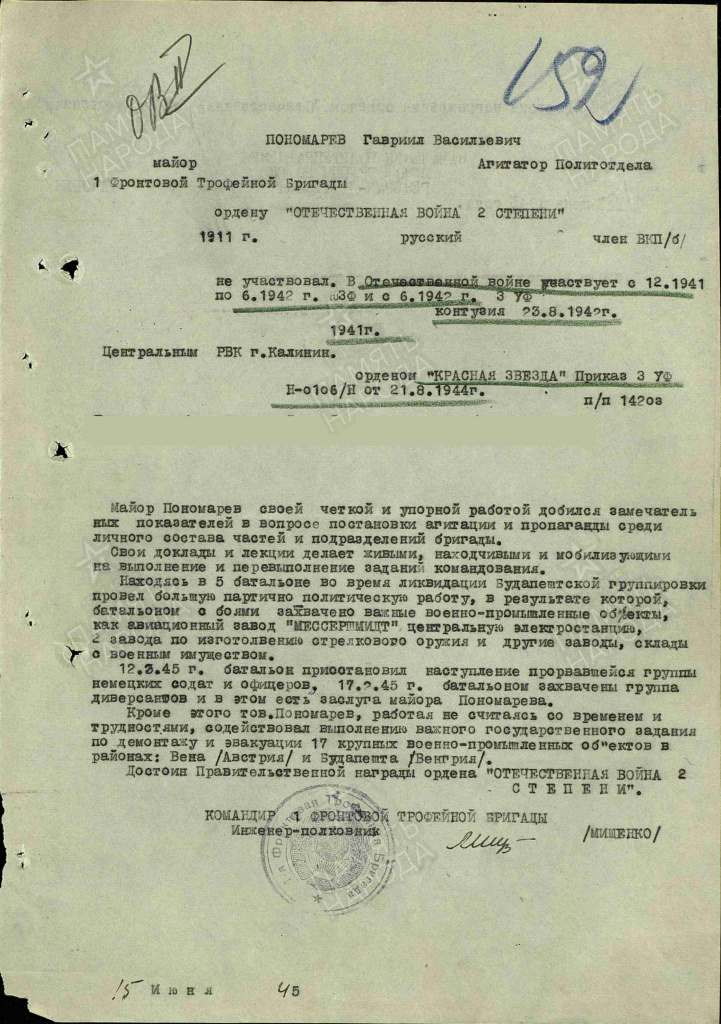 14. Наградной лист_Пономарев2.jpg
