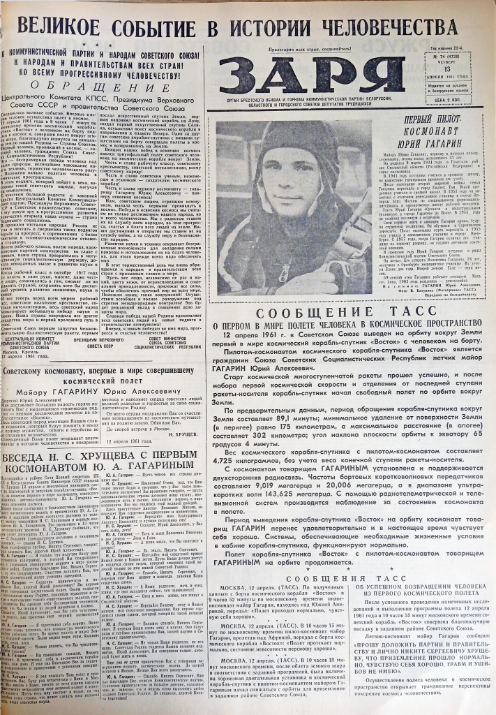3. Газета Заря от 13.04.1961 С.1.jpg