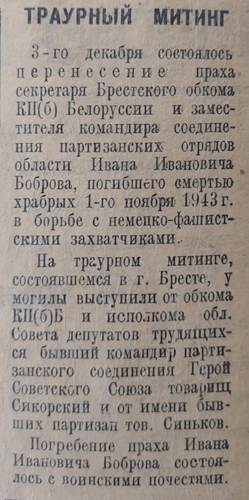 1. газета Заря от 05.12.2022 ТРАУРНЫЙ МИТИНГ_БОБРОВ.jpg