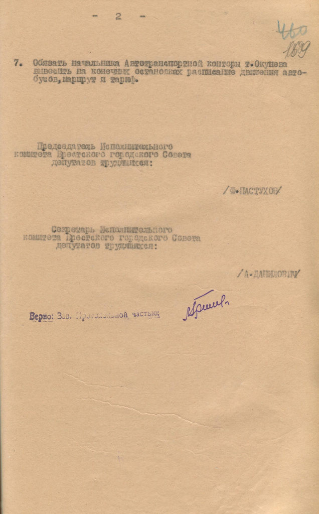 2. ГАБр. Ф. 783. Оп. 1. Д. 43. Л. 169.jpg