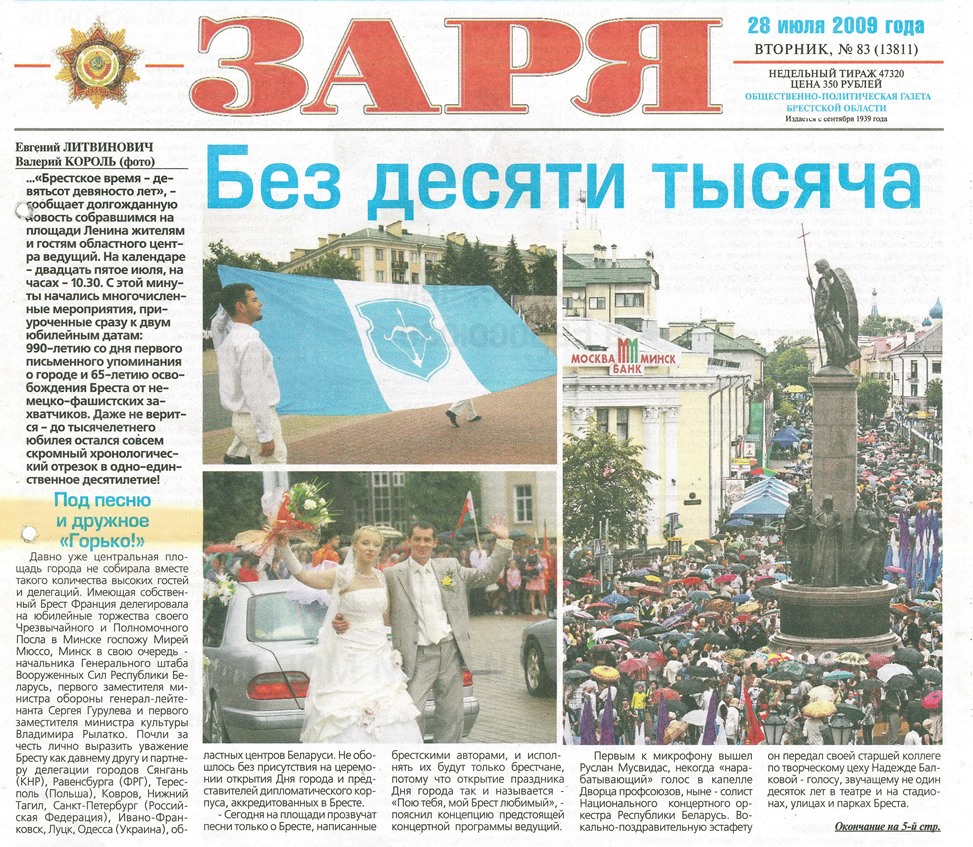 9. газета заря от 28.07.2009 л. 1.jpg