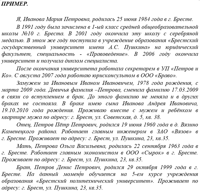 Автобиография