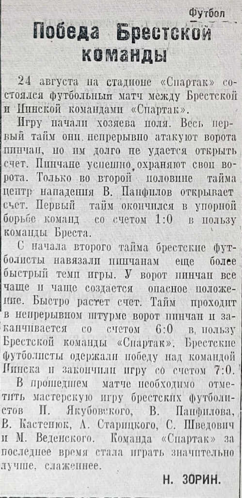 11. Заря_26.08.1947.jpg