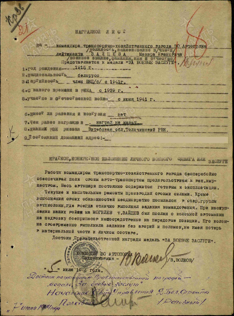 3. Наградной лист_Зайцев_1.jpg