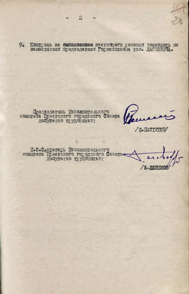 2. Ф. 783. Оп. 1. Д. 64. Л. 28.jpg