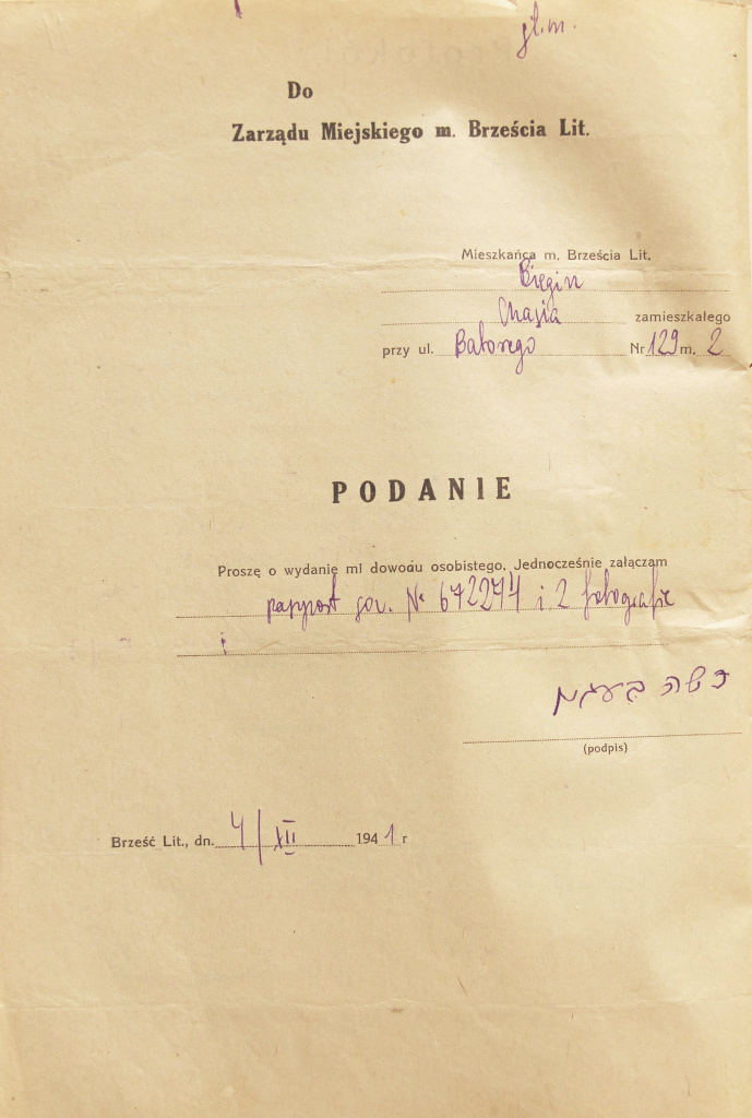 1. ГАБр. Ф. 201. Оп. 1. Д. 167. Л. 11.JPG