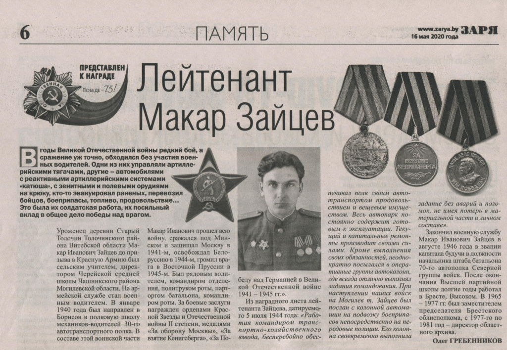 6. Зайцев статья из газеты.jpg