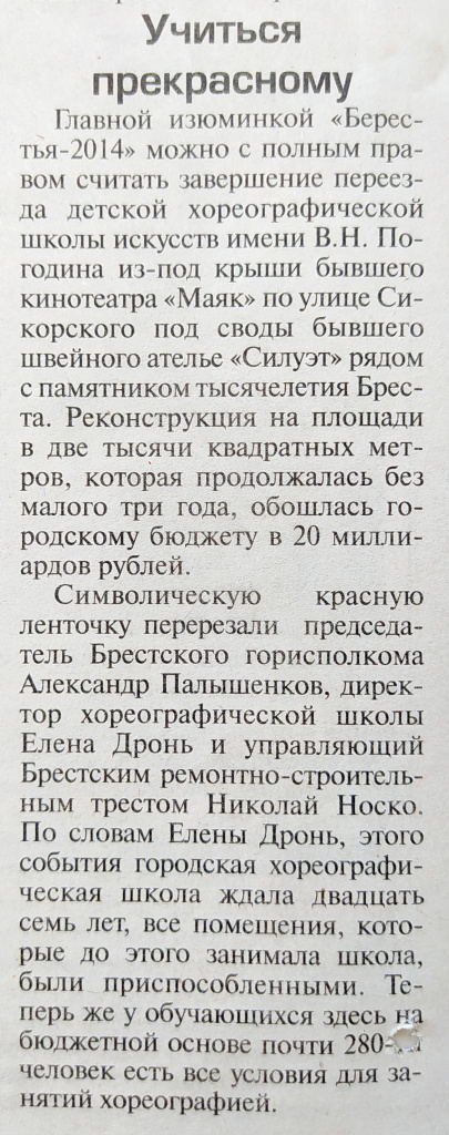 3. Газета Заря 29.07.2014 С. 4.jpg