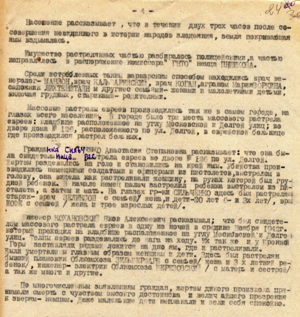 3а. ГАБр. Ф. 1-П. Оп. 1. Д. 115. Л. 24.jpg