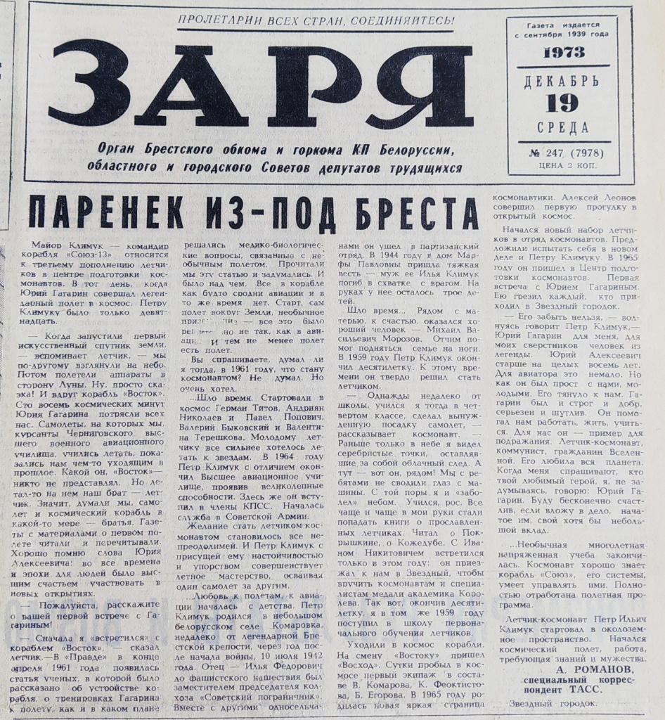 2. Заря за 19.12.1973.jpg