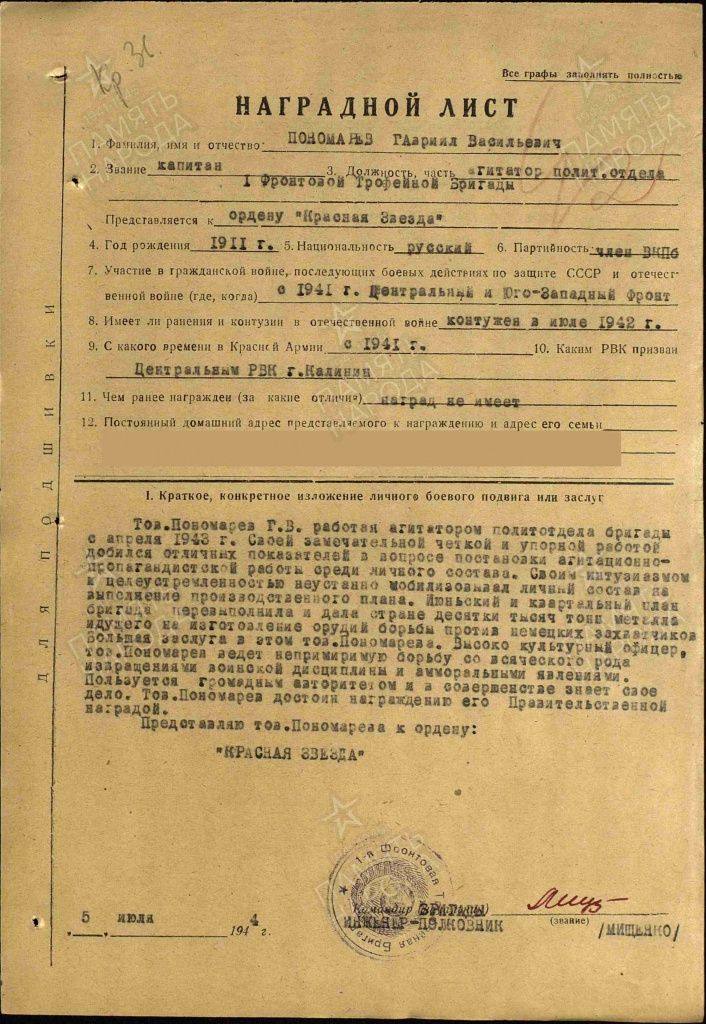 13. Наградной лист_Пономарев.jpg
