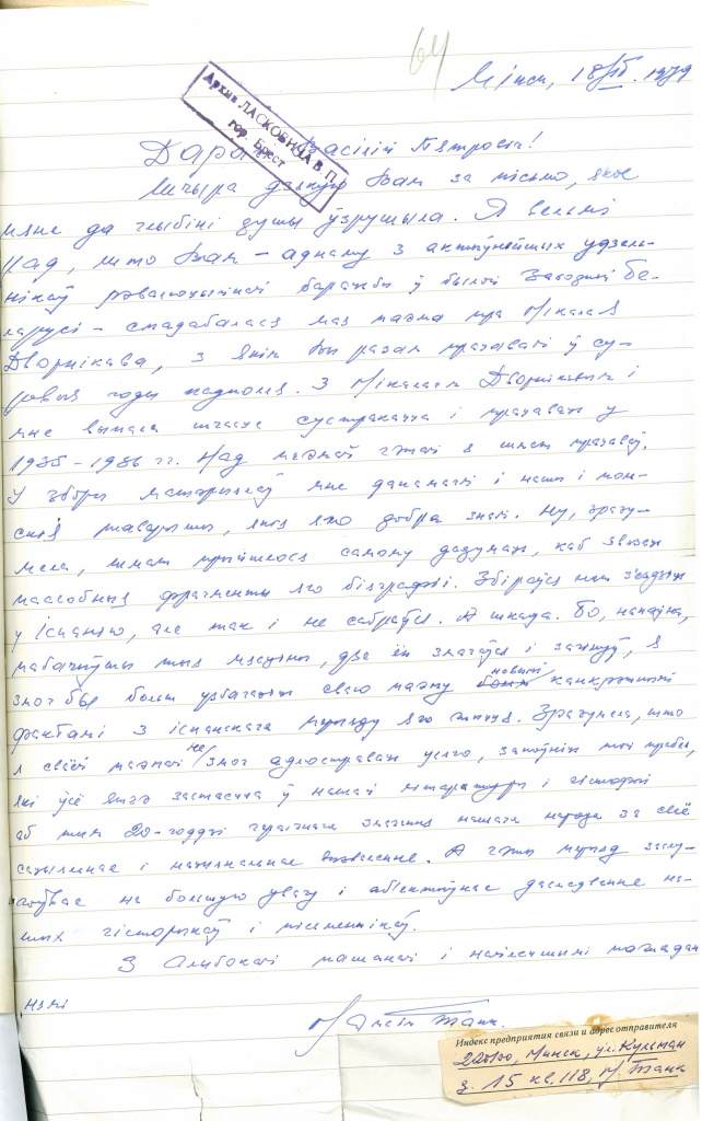 5. Ф. 500. Оп. 1. Д. 14. Л. 64.jpg