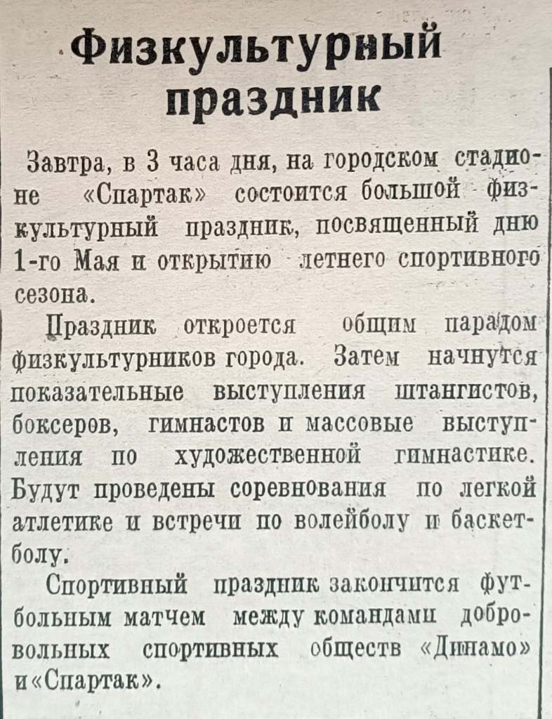 10. Заря_01.05.1947.jpg