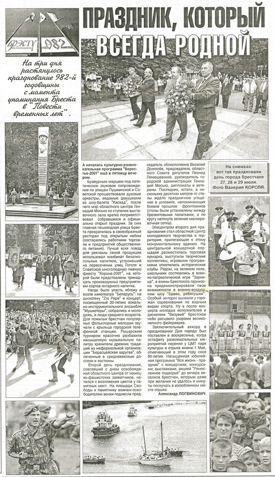 5а. газета заря от 31.07.2001 л. 1.jpg