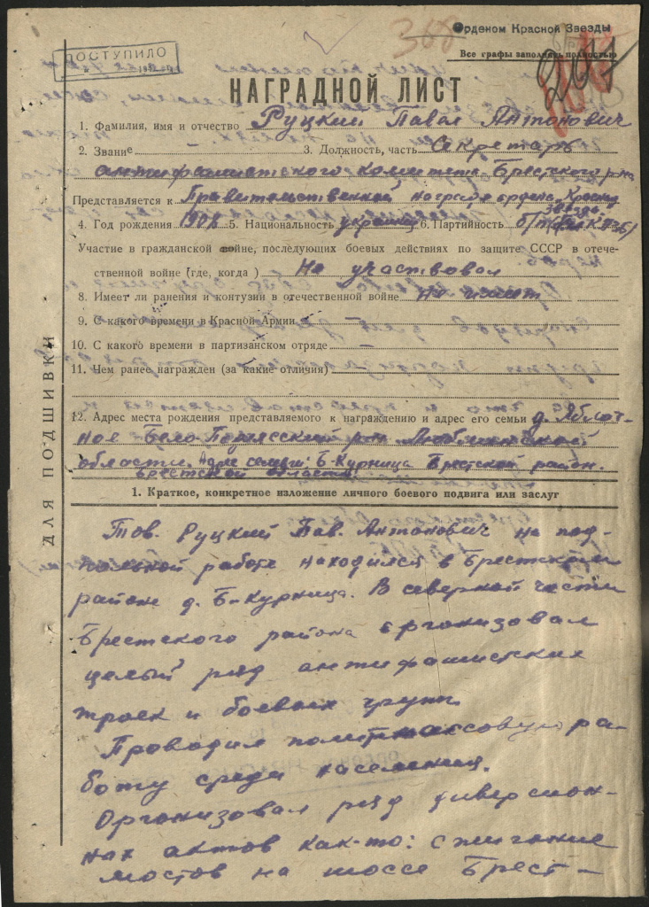 17. Наградной лист_Руцкий 1 стр..jpg