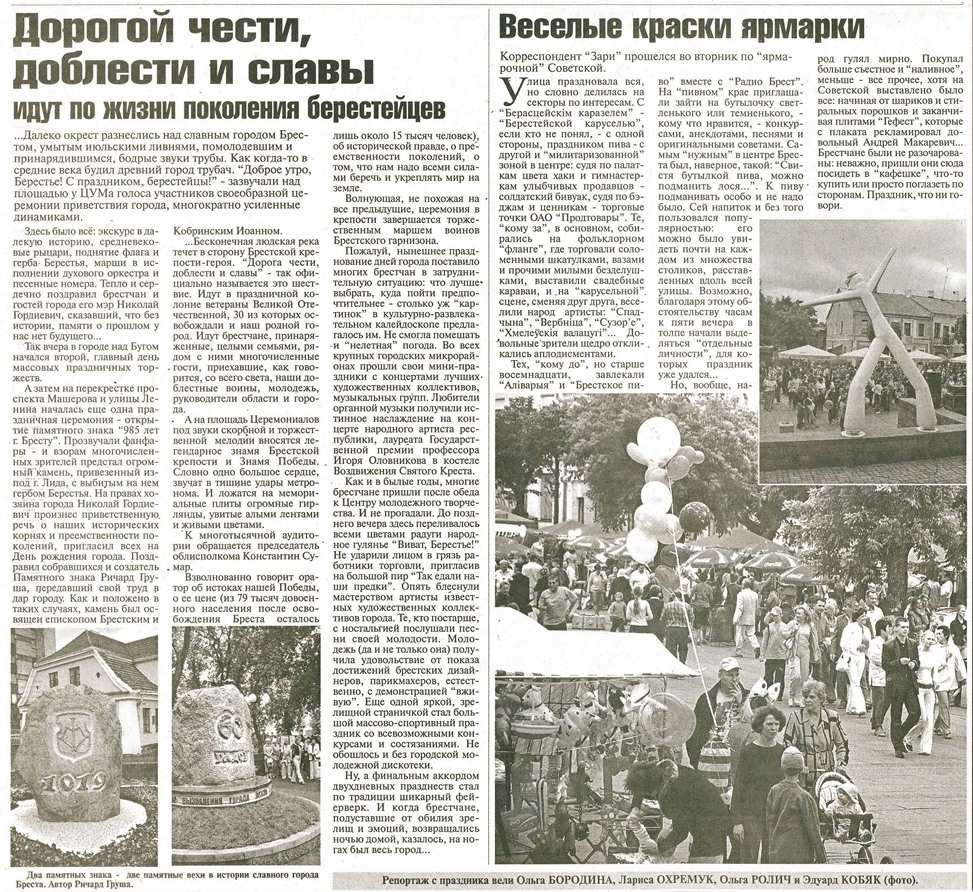 6а. газета заря от 29.07.2004 л. 2 ч. 2.jpg