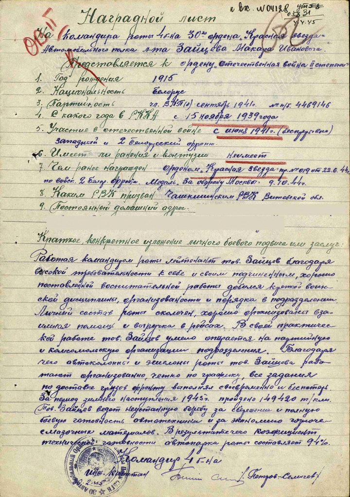 4. Наградной лист_Зайцев.jpg
