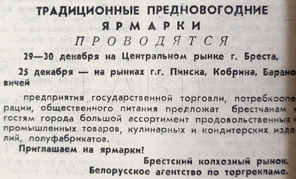 5. газета Заря_23 декабря 1983 г. фш.jpg