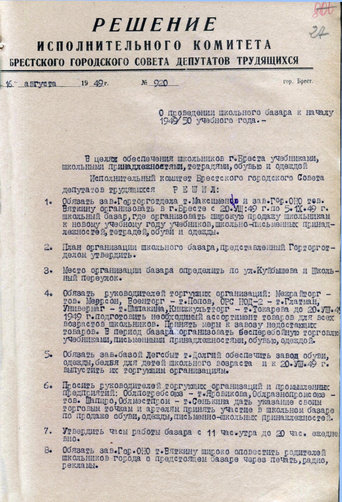 1. Ф. 783. Оп. 1. Д. 64. Л. 27.jpg