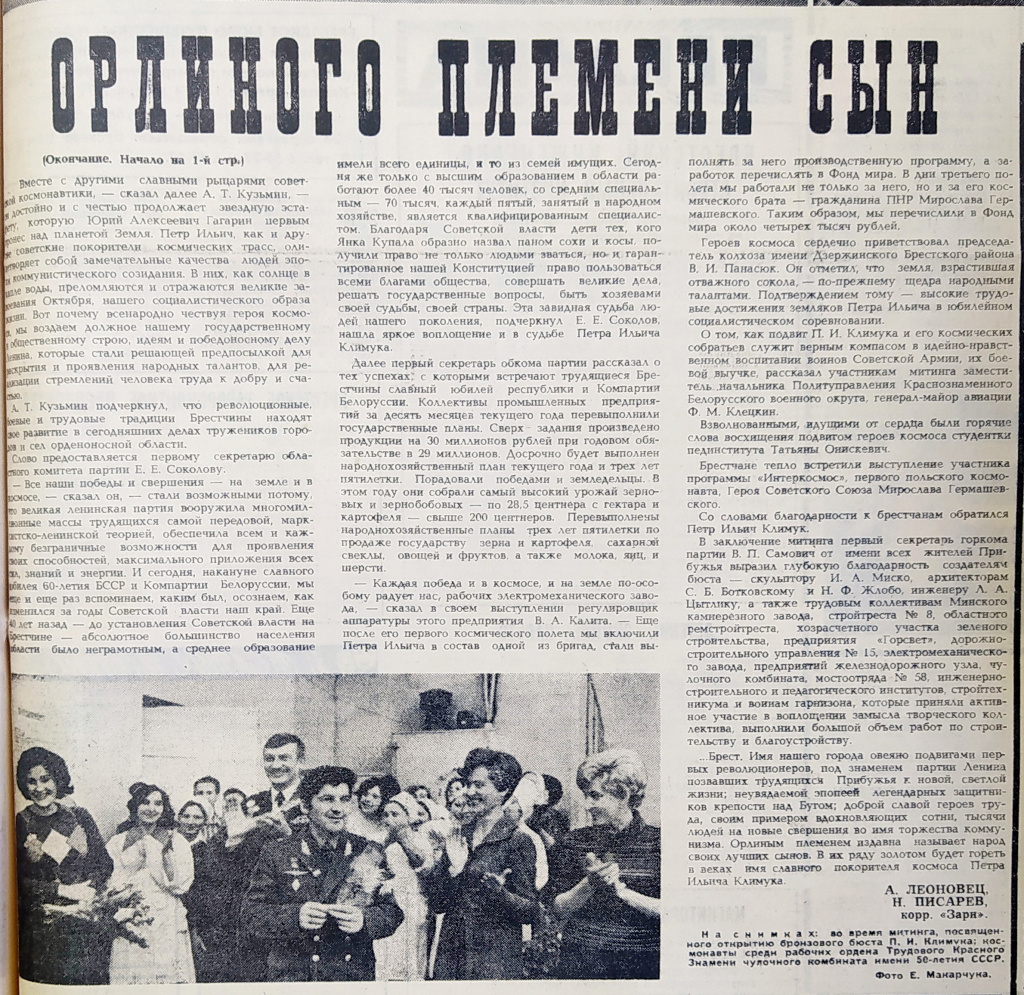 5. Заря от 24.11.1978_С. 3.jpg