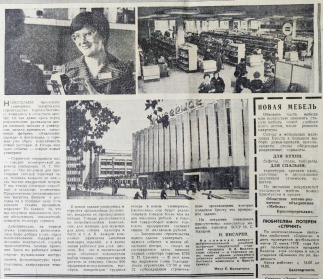 газета Заря_за 21.06.1978 119 С. 4.jpg
