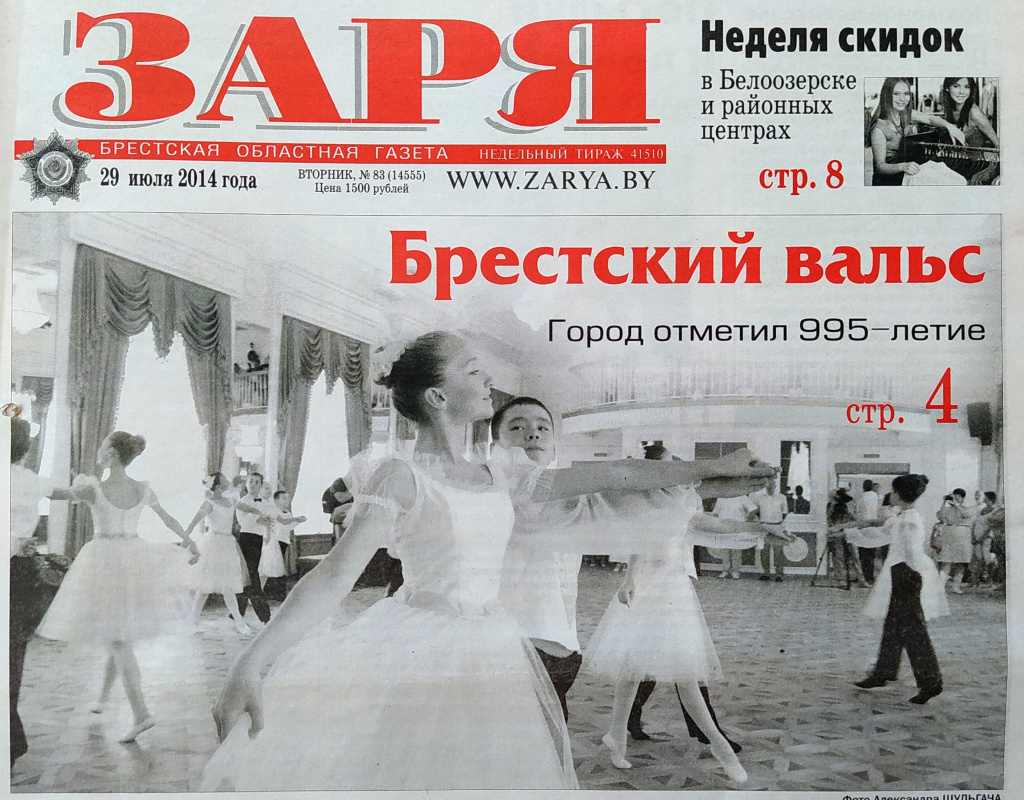 2. Газета Заря 29.07.2014 С. 1.jpg