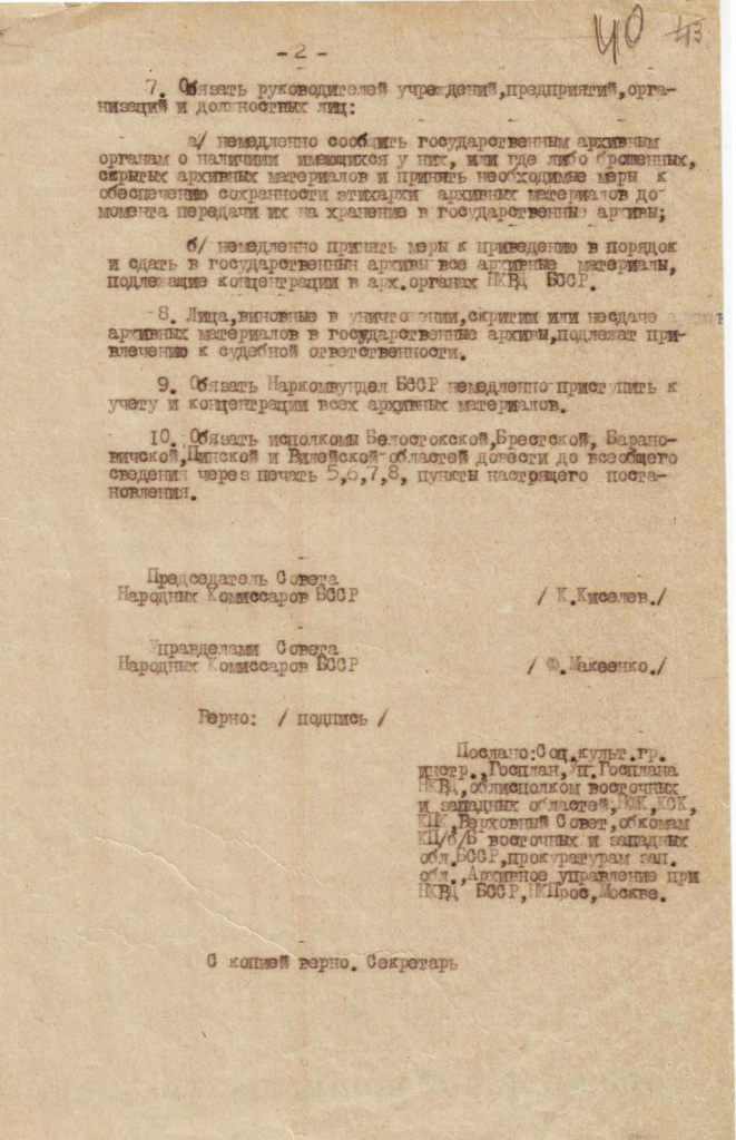 Ф. 733. Оп. 1. Д. 1. Л. 40.jpg