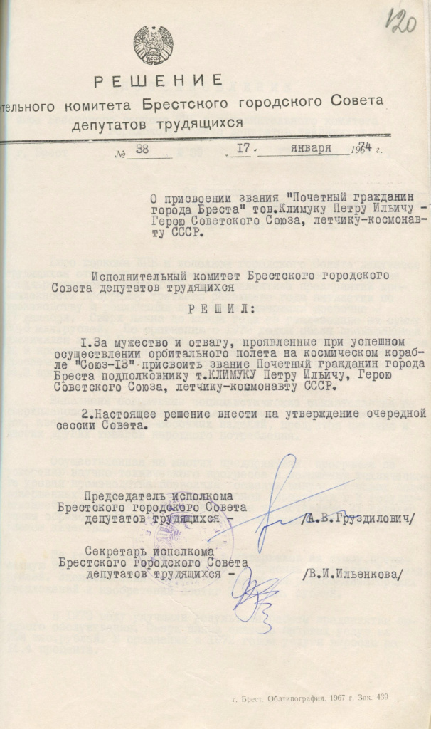 3. Ф. 783. Оп. 3. Д. 809. Л. 120.jpg