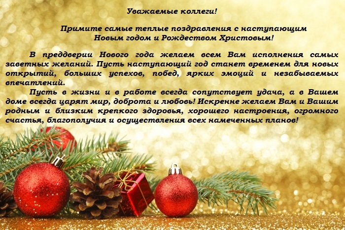 С Новым годом и Рождеством Христовым!