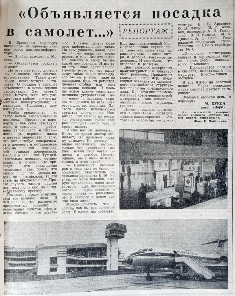 8. 1986 газета Заря 30.10.1986 аэропорт.jpg 8. 1986 газета Заря 30.10.1986 аэропорт.jpg